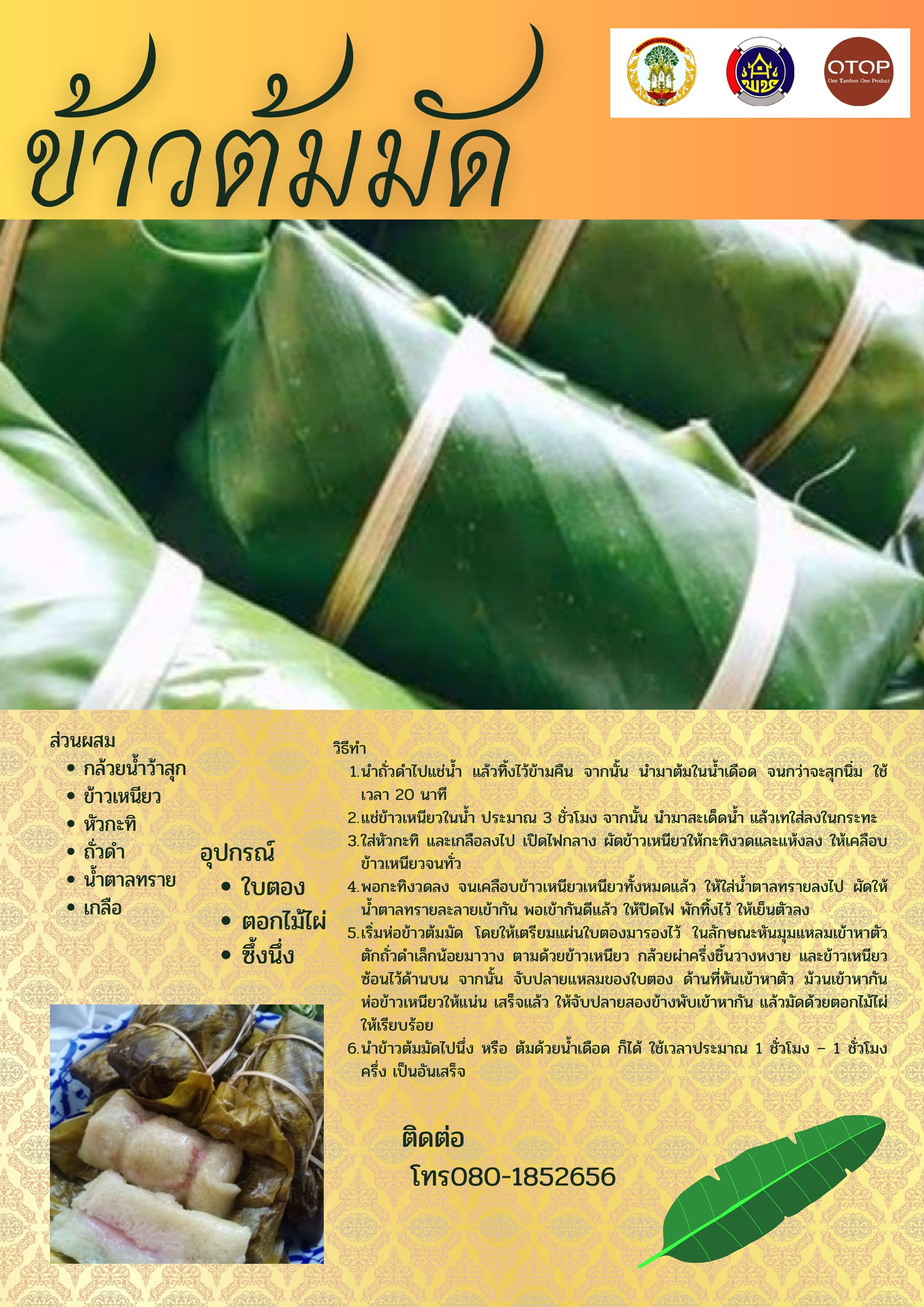 ผลิตภัณฑ์จากชุมชนท่องเที่ยว OTOP นวัตวิถีตำบลกระแชง