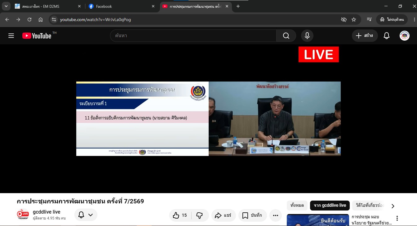 🌳 สพอ.บางไทร ร่วมรับฟังการประชุมกรมการพัฒนาชุมชน ครั้งที่ 7/2569 ผ่านระบบ TV พช. 📺