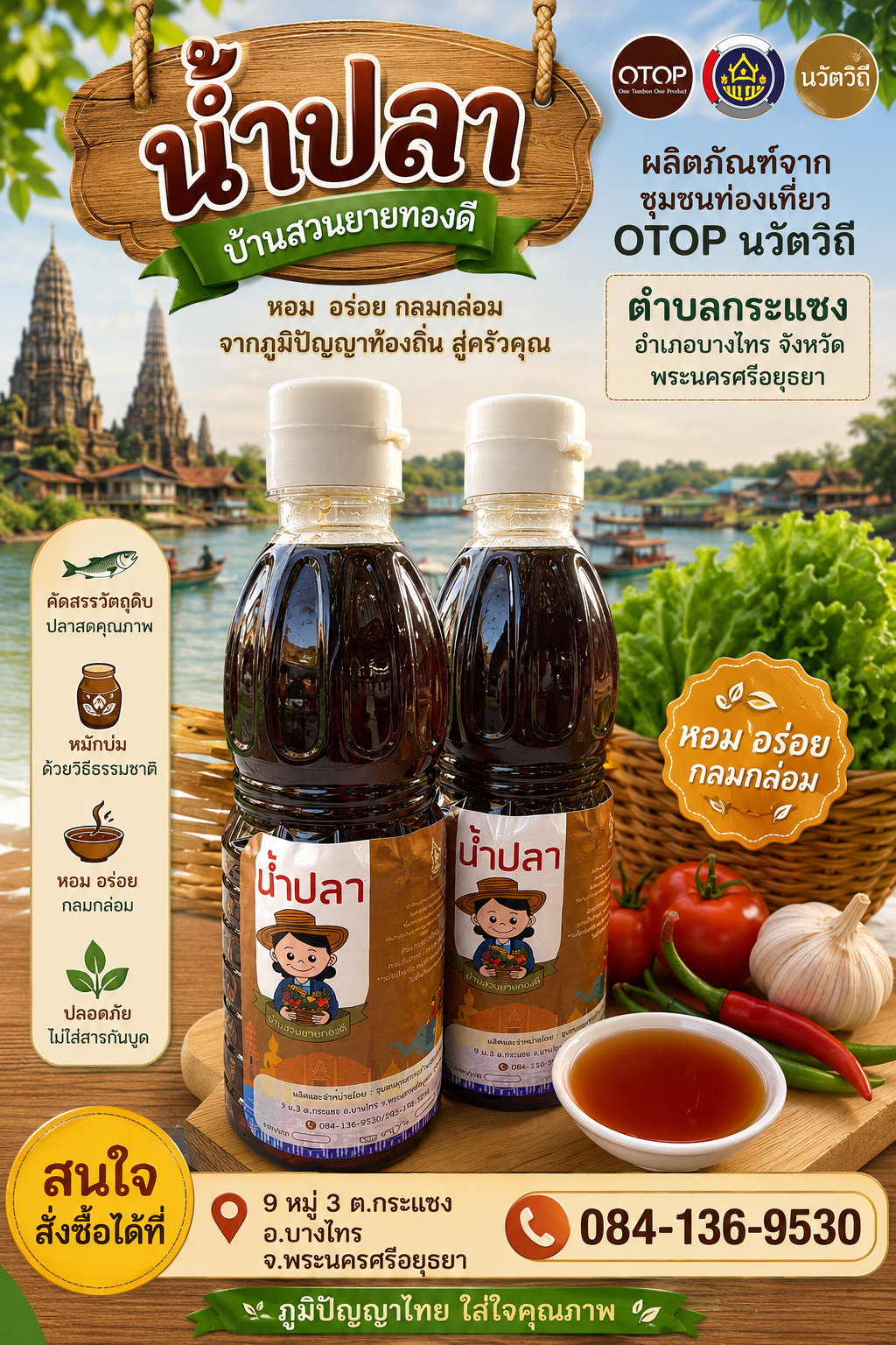 💠พช.บางไทร เชิญชวนท่องเที่ยว หมู่บ้าน OTOP นวัตวิถีตำบลกระแชง สัมผัสวิถีชีวิตและกิจกรรมที่หลากหลายของชุมชนพร้อมอุดหนุนผลิตภัณฑ์จากชุมชน