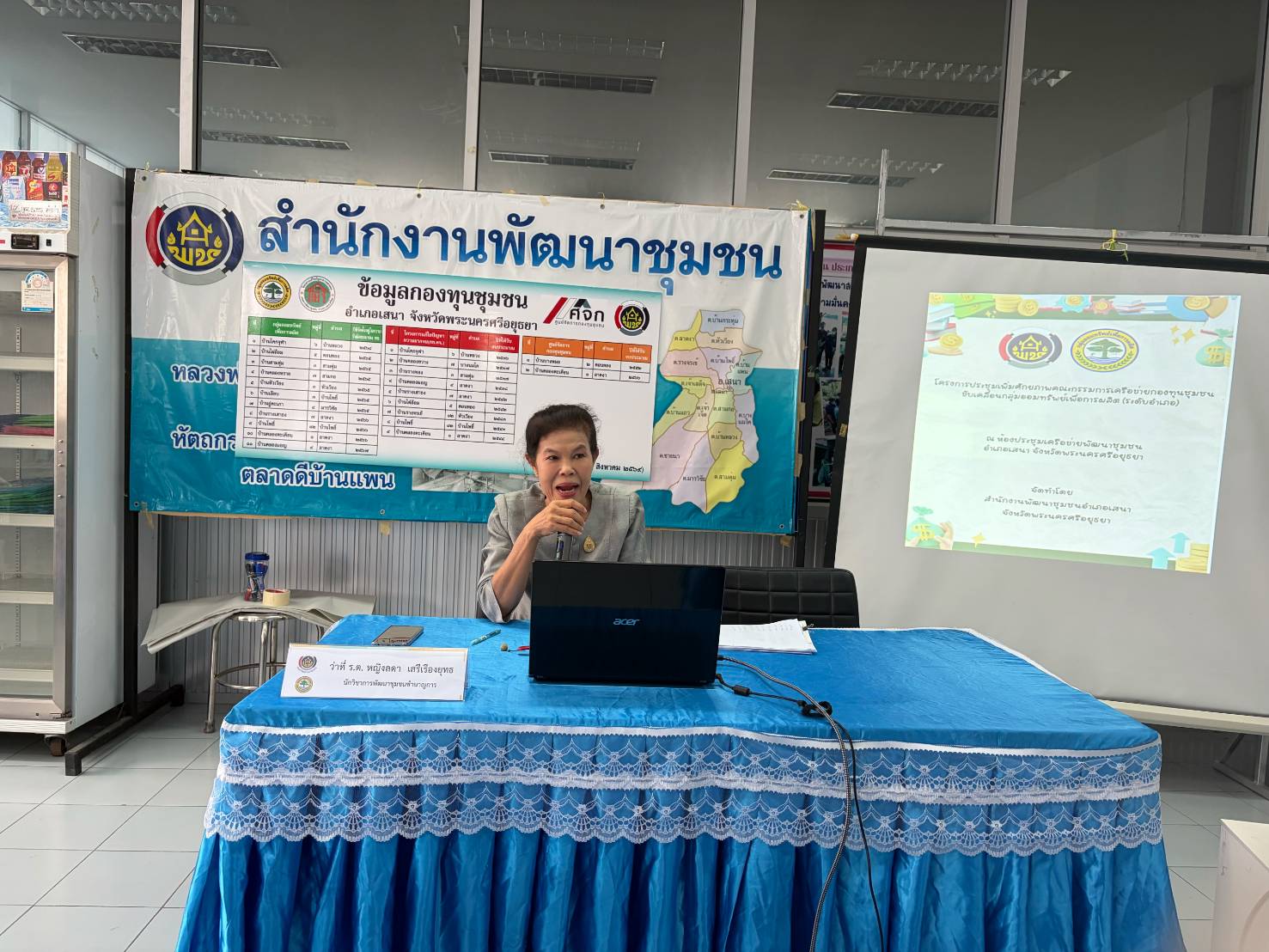 🌳พช.บางไทร🪴 ร่วมเป็นวิทยากรบรรยายให้ความรู้เรื่องกลุ่มออมทรัพย์เพื่อการผลิต