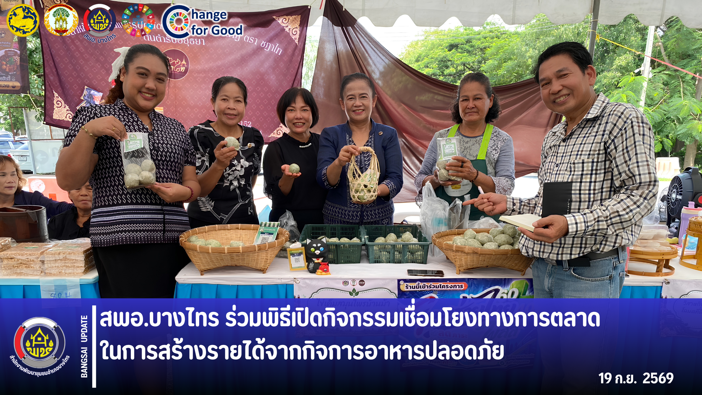 🌾สพอ.บางไทร🦐 🎉ร่วมพิธีเปิดกิจกรรมเชื่อมโยงทางการตลาดในการสร้างรายได้จากกิจการอาหารปลอดภัย