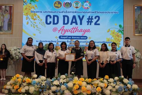🌳พช.บางไทร🌿 ร่วมกิจกรรม "CD DAY #2 @Ayutthaya" โครงการมหกรรมความสำเร็จการพัฒนาคุณภาพชีวิตของประชาชน 💫